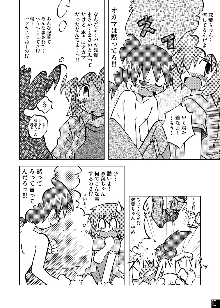 吉永さんの家庭の事情 - page10