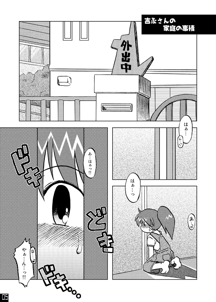 吉永さんの家庭の事情 - page5