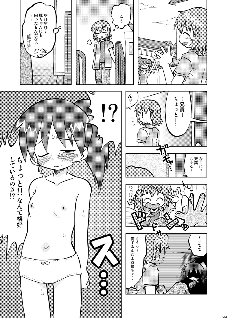 吉永さんの家庭の事情 - page9