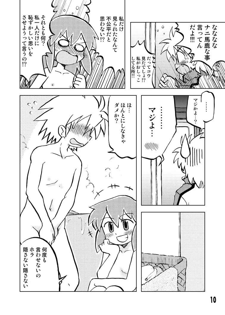 玩具姫 総集編 - page10