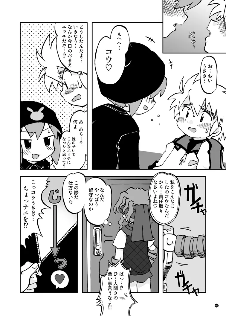 玩具姫 総集編 - page100