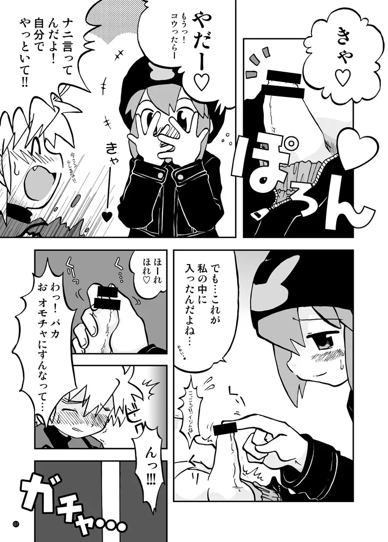 玩具姫 総集編 - page101