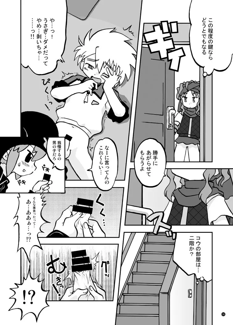 玩具姫 総集編 - page102