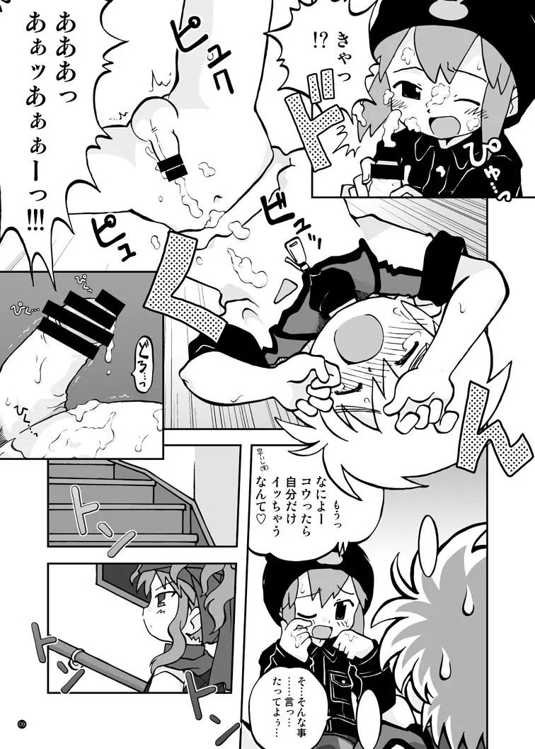 玩具姫 総集編 - page103
