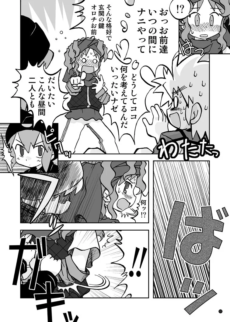 玩具姫 総集編 - page106