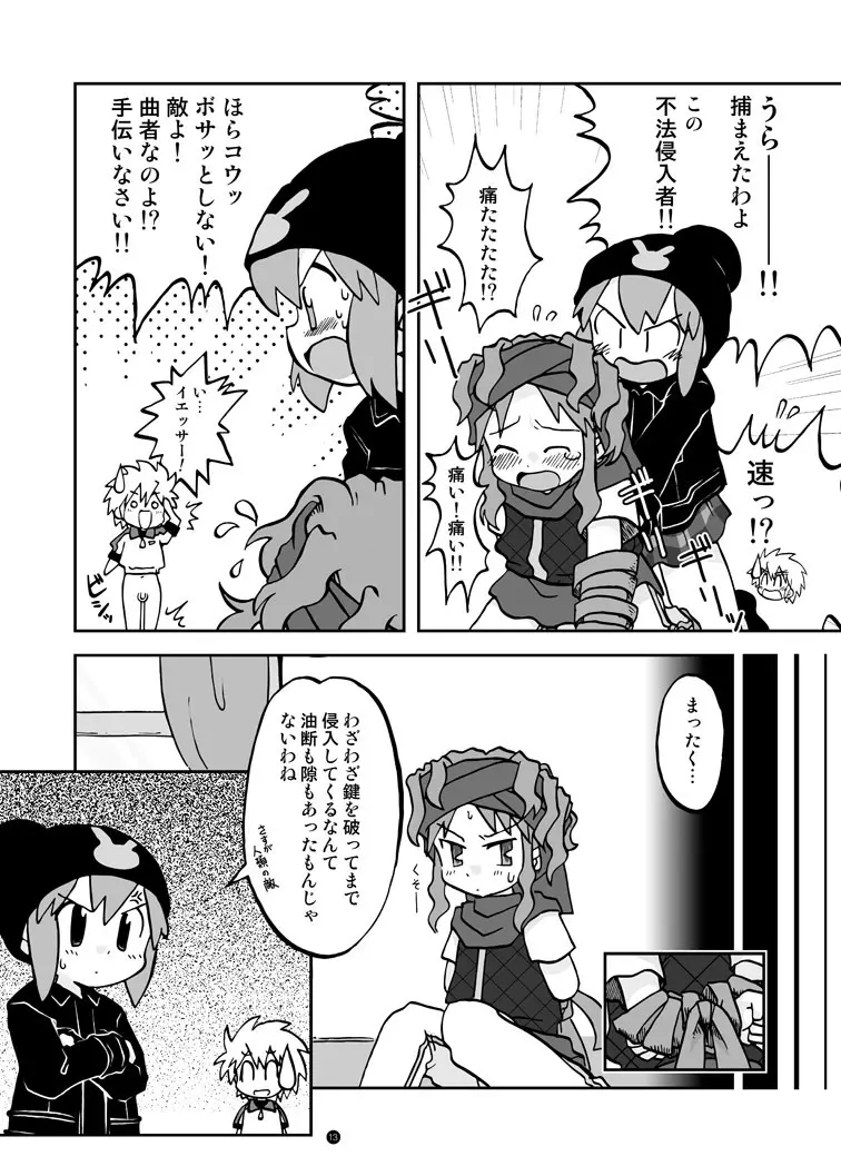 玩具姫 総集編 - page107