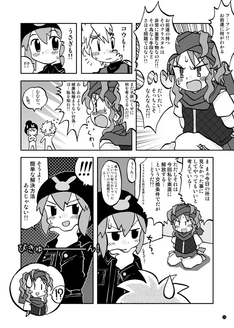 玩具姫 総集編 - page108