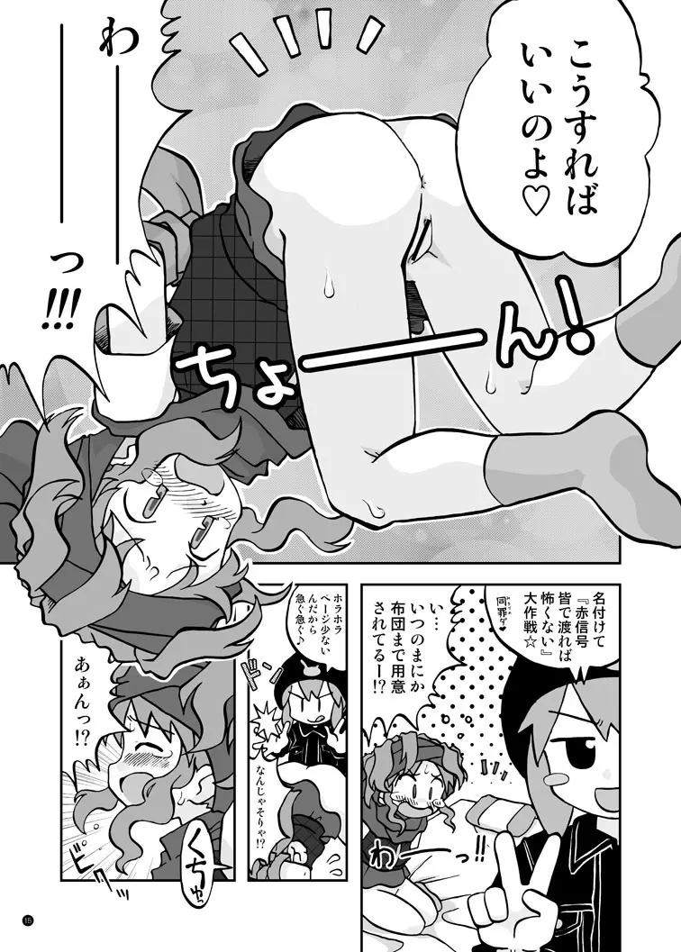 玩具姫 総集編 - page109