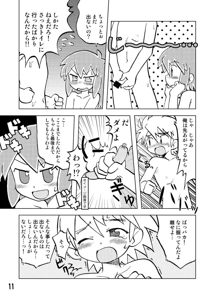 玩具姫 総集編 - page11