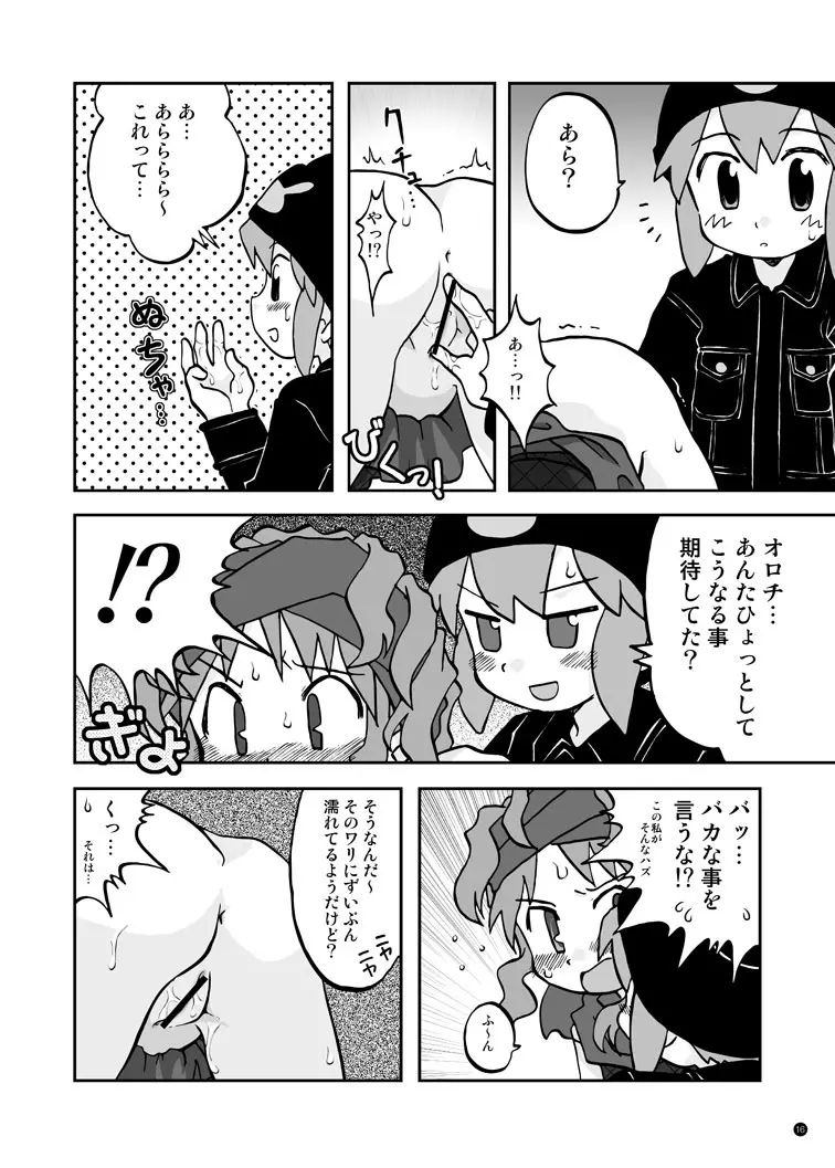 玩具姫 総集編 - page110