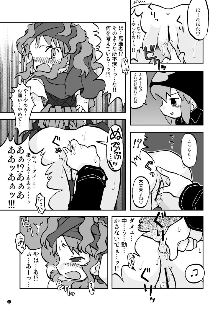 玩具姫 総集編 - page111