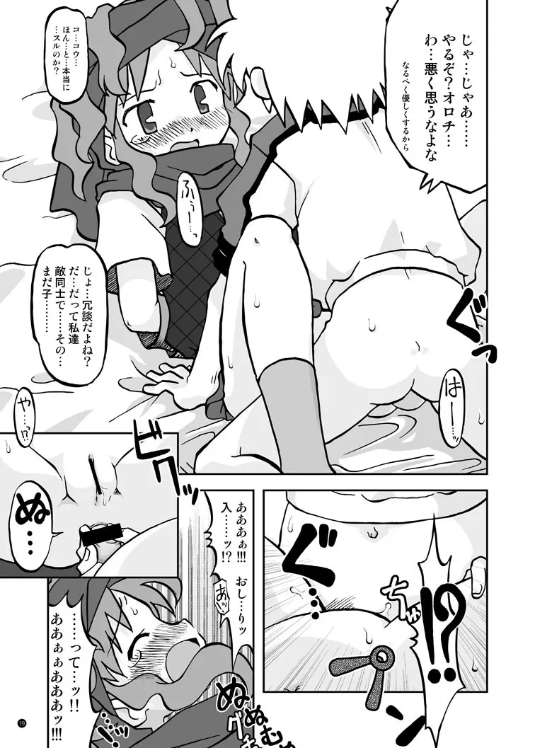 玩具姫 総集編 - page113