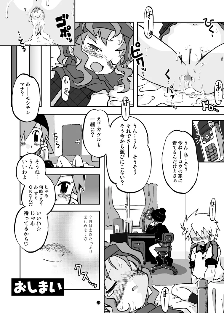 玩具姫 総集編 - page118