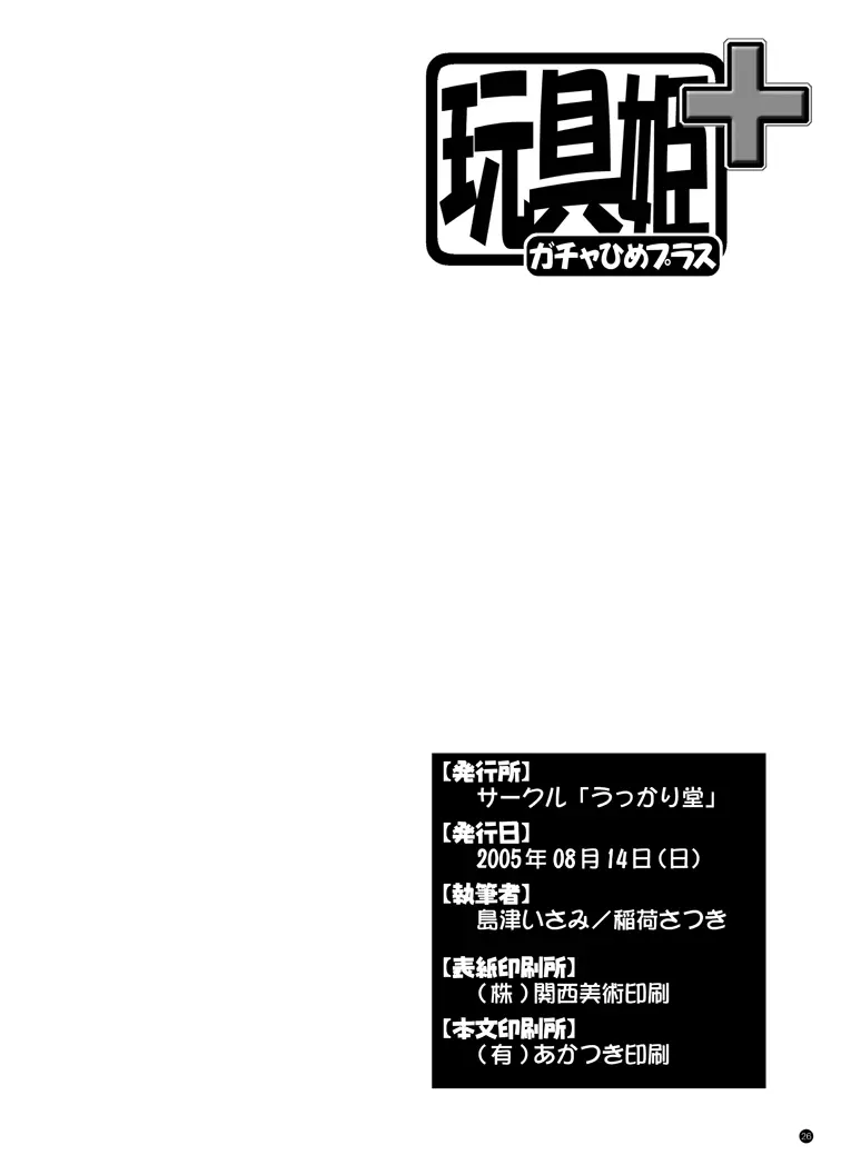 玩具姫 総集編 - page120