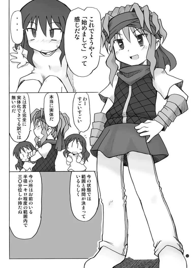 玩具姫 総集編 - page126