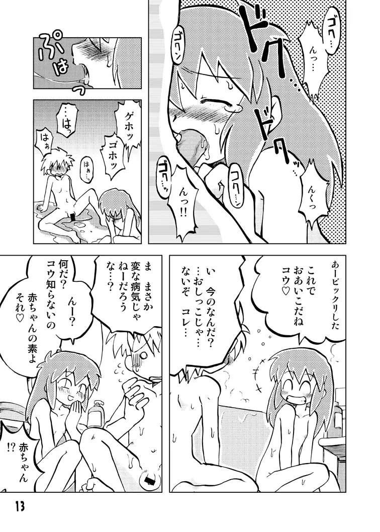 玩具姫 総集編 - page13