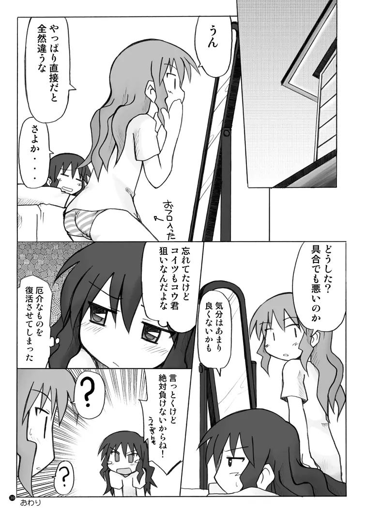 玩具姫 総集編 - page133