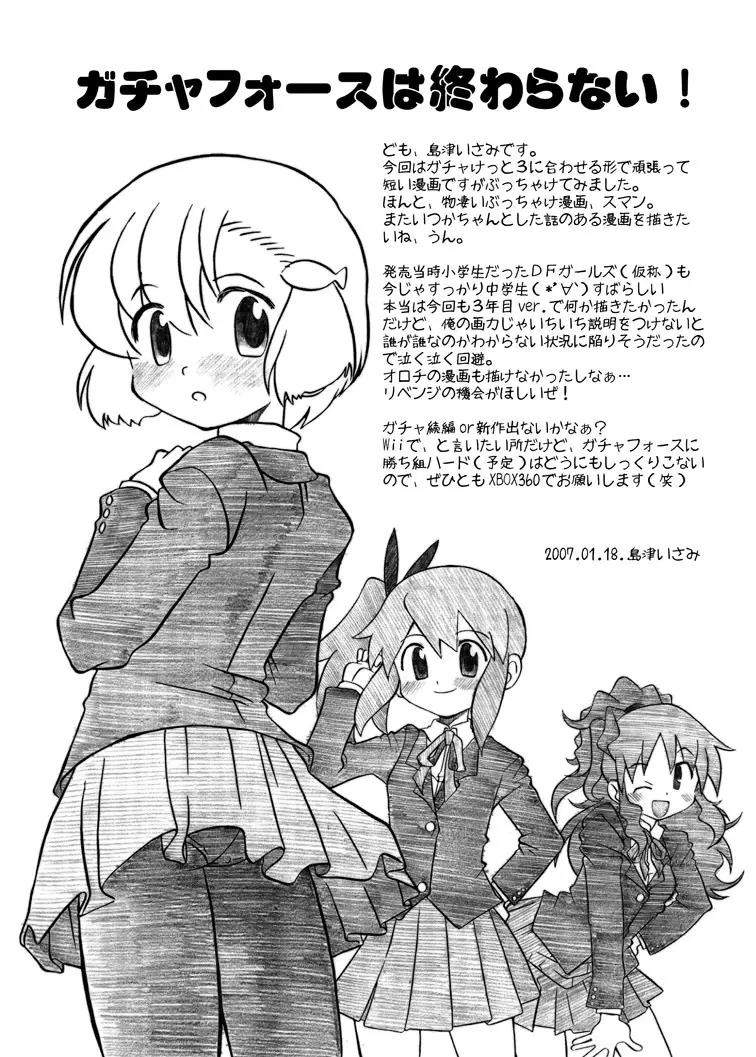玩具姫 総集編 - page141