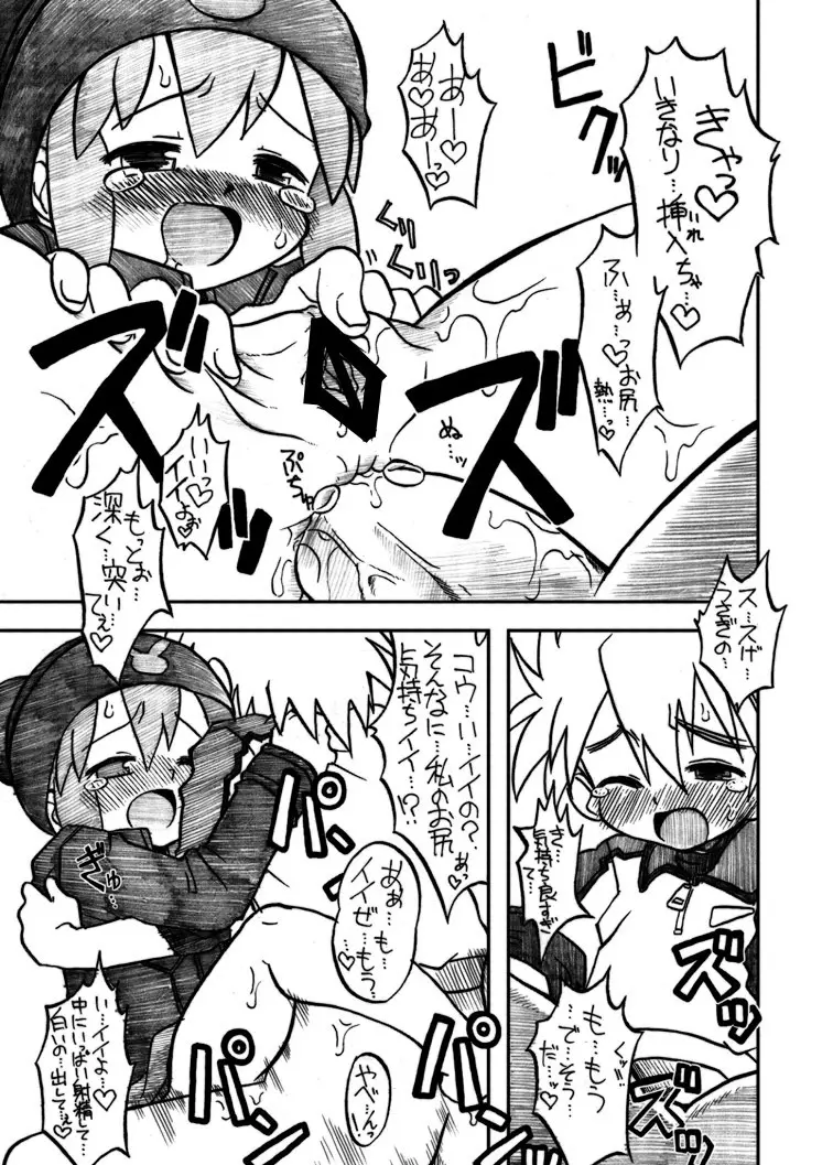 玩具姫 総集編 - page143