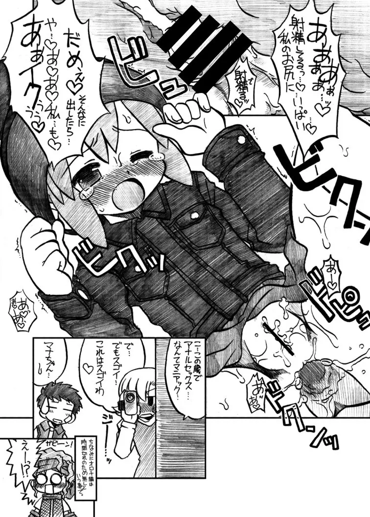 玩具姫 総集編 - page144