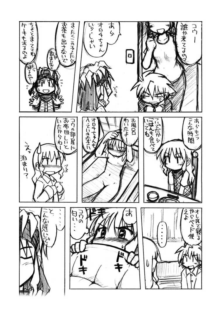 玩具姫 総集編 - page149
