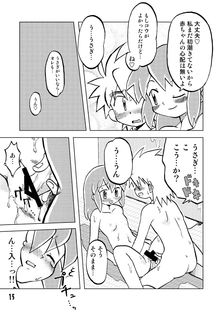 玩具姫 総集編 - page15