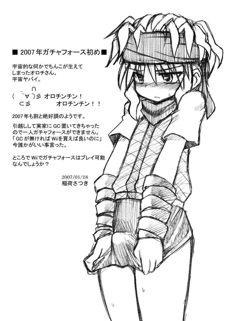 玩具姫 総集編 - page151