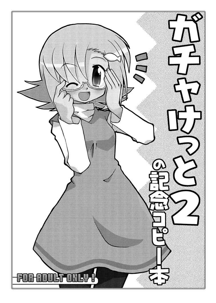 玩具姫 総集編 - page163