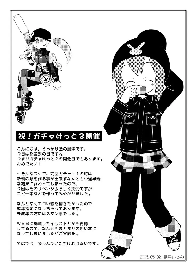玩具姫 総集編 - page165