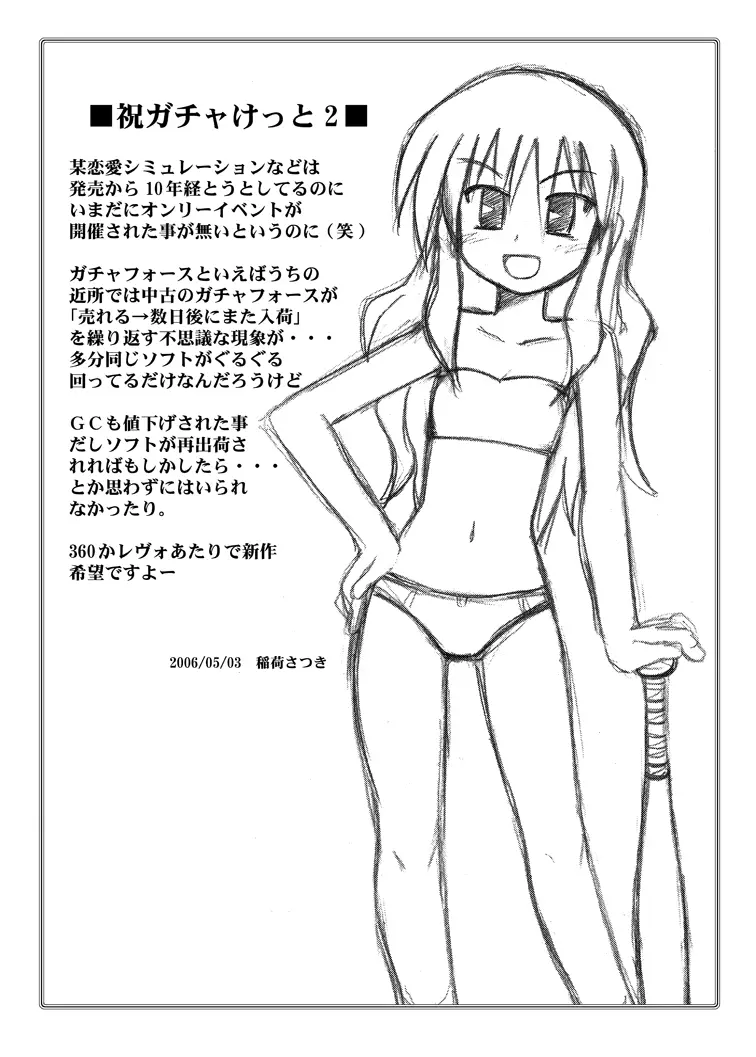 玩具姫 総集編 - page179