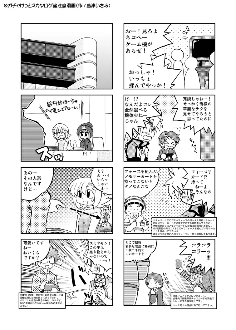 玩具姫 総集編 - page193