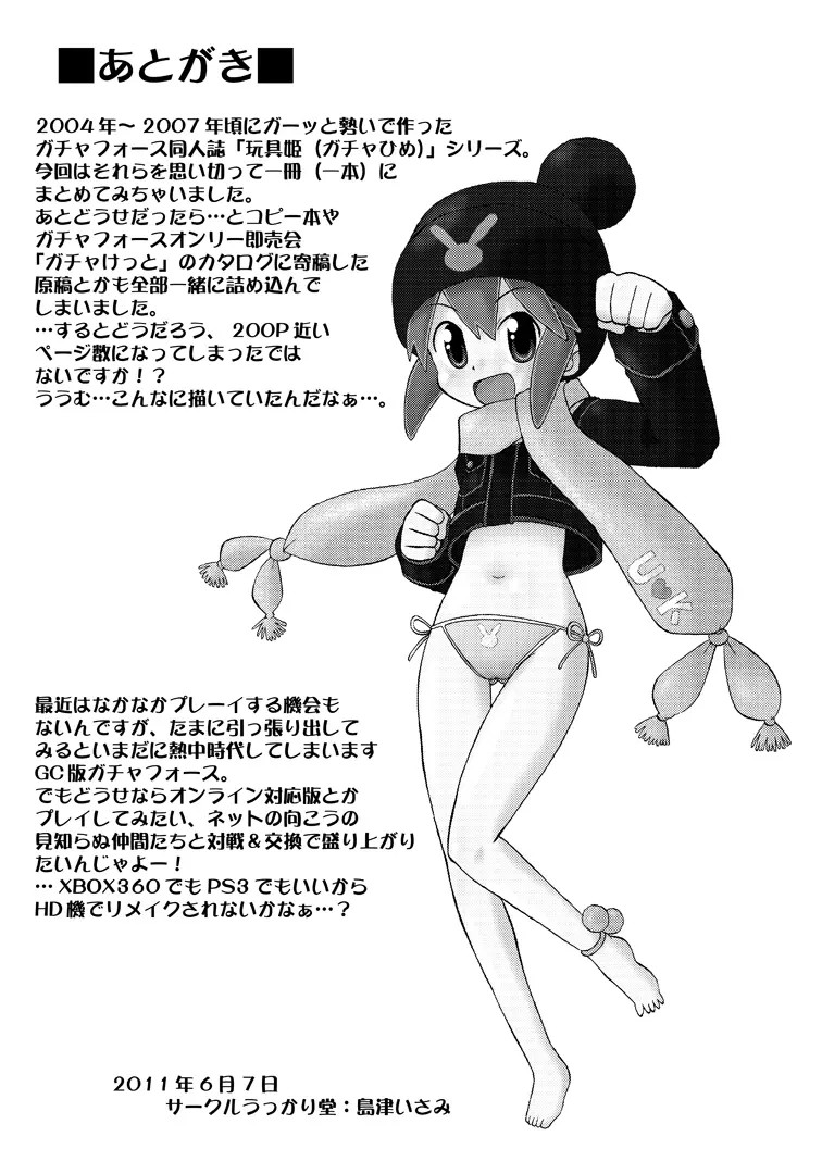 玩具姫 総集編 - page199