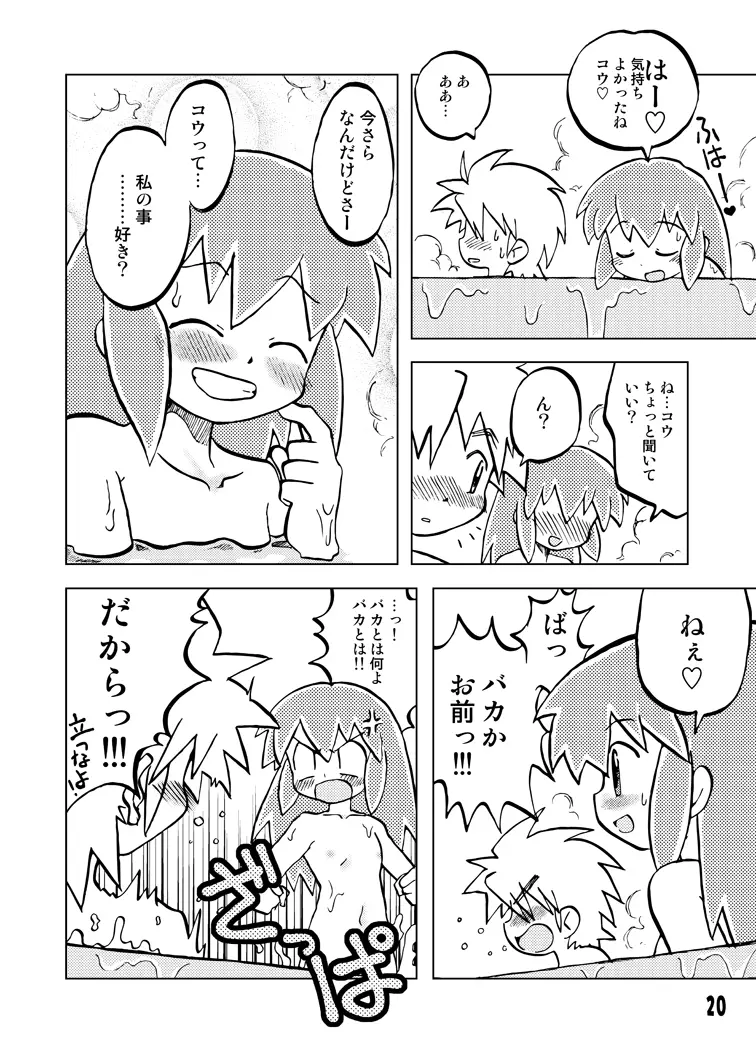 玩具姫 総集編 - page20