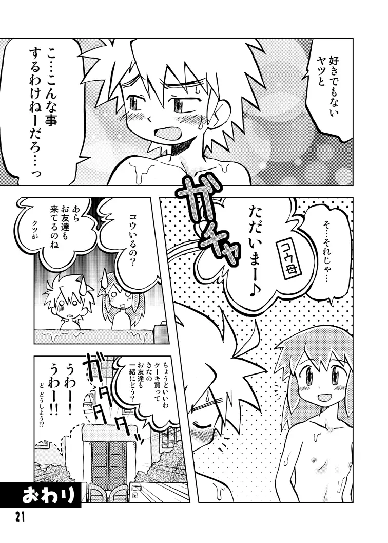 玩具姫 総集編 - page21