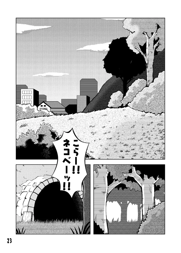 玩具姫 総集編 - page23