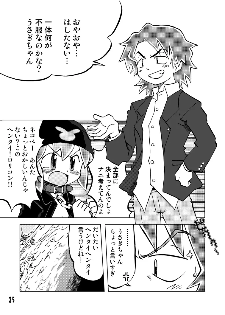 玩具姫 総集編 - page25