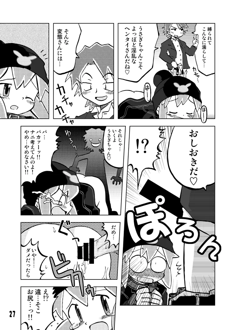 玩具姫 総集編 - page27