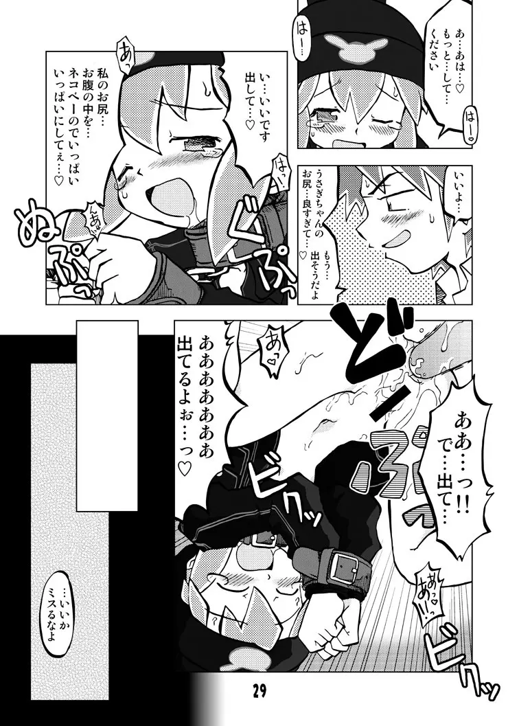 玩具姫 総集編 - page29