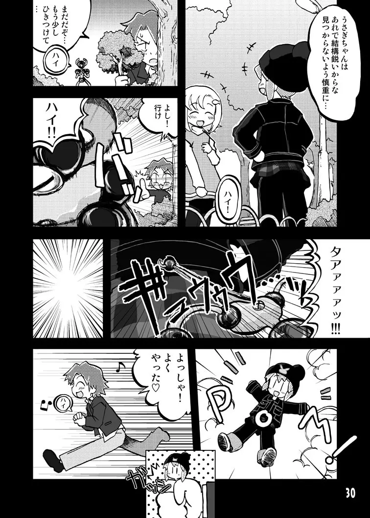 玩具姫 総集編 - page30