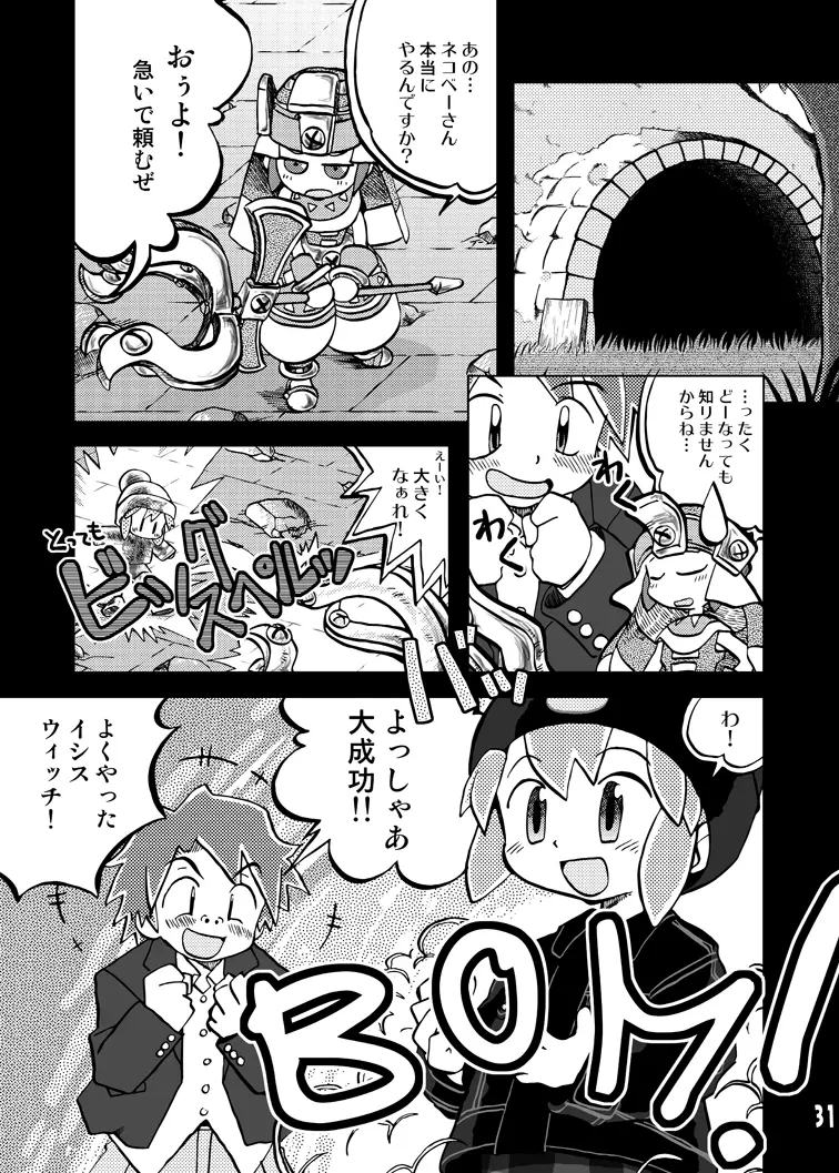 玩具姫 総集編 - page31