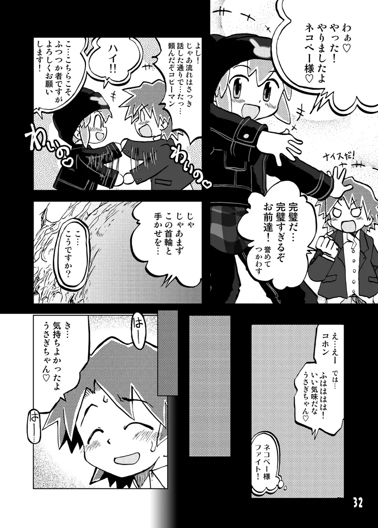玩具姫 総集編 - page32