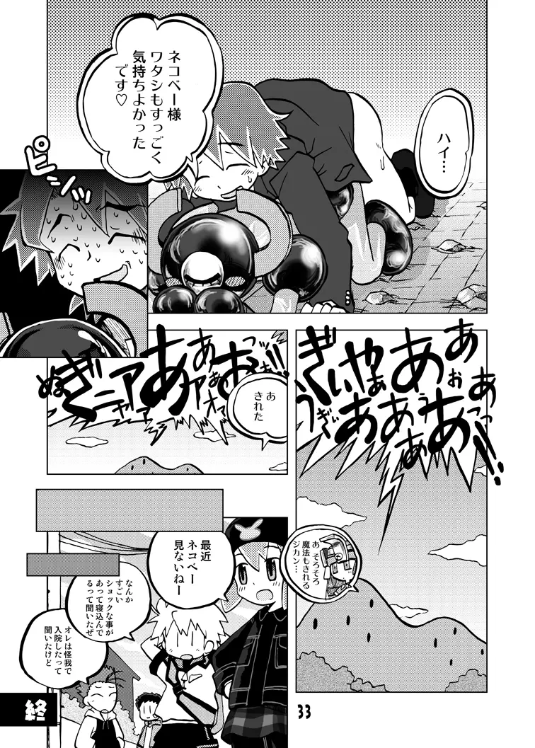 玩具姫 総集編 - page33