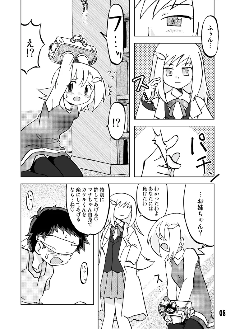 玩具姫 総集編 - page42