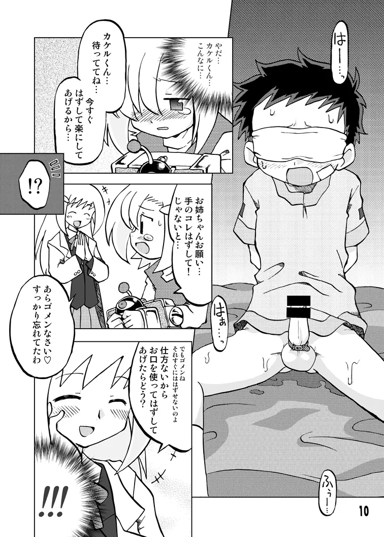 玩具姫 総集編 - page44