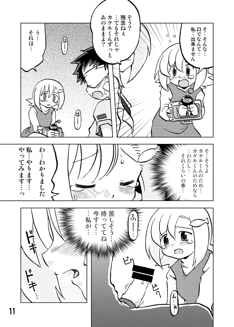 玩具姫 総集編 - page45