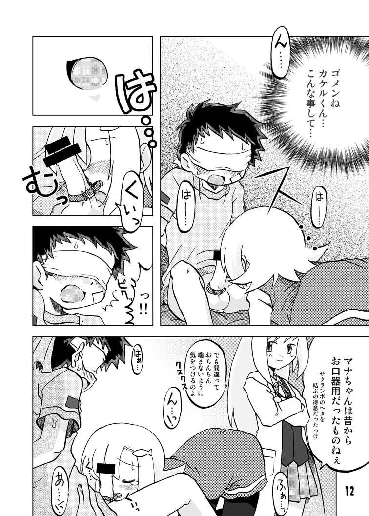 玩具姫 総集編 - page46