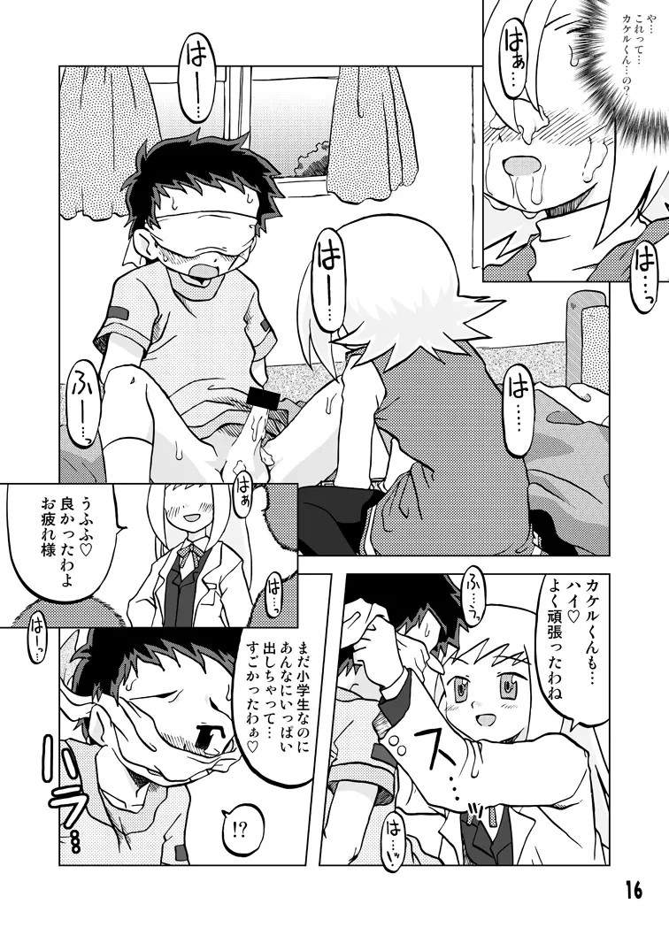 玩具姫 総集編 - page50