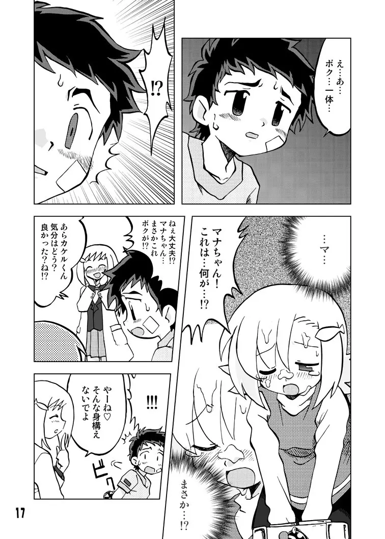 玩具姫 総集編 - page51