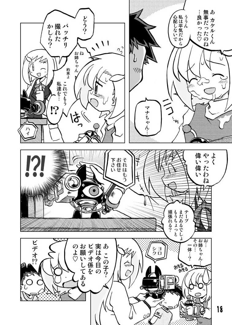 玩具姫 総集編 - page52