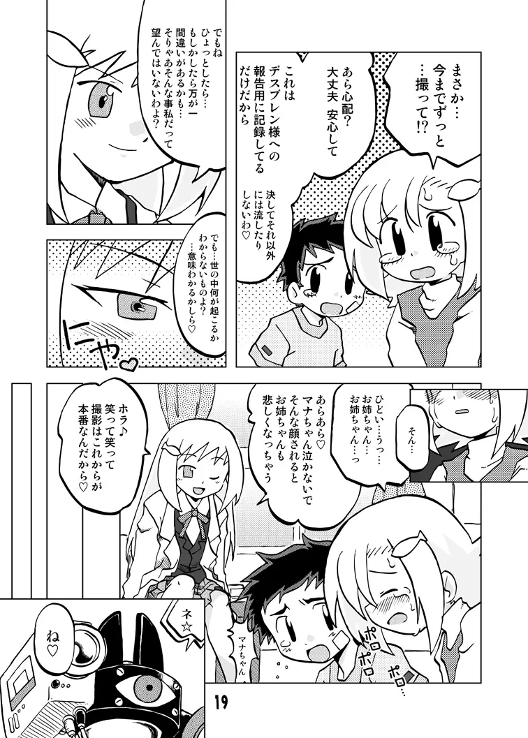 玩具姫 総集編 - page53